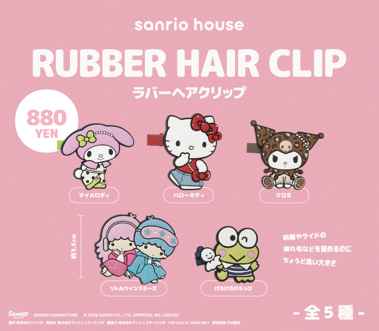 ラバーヘアクリップ