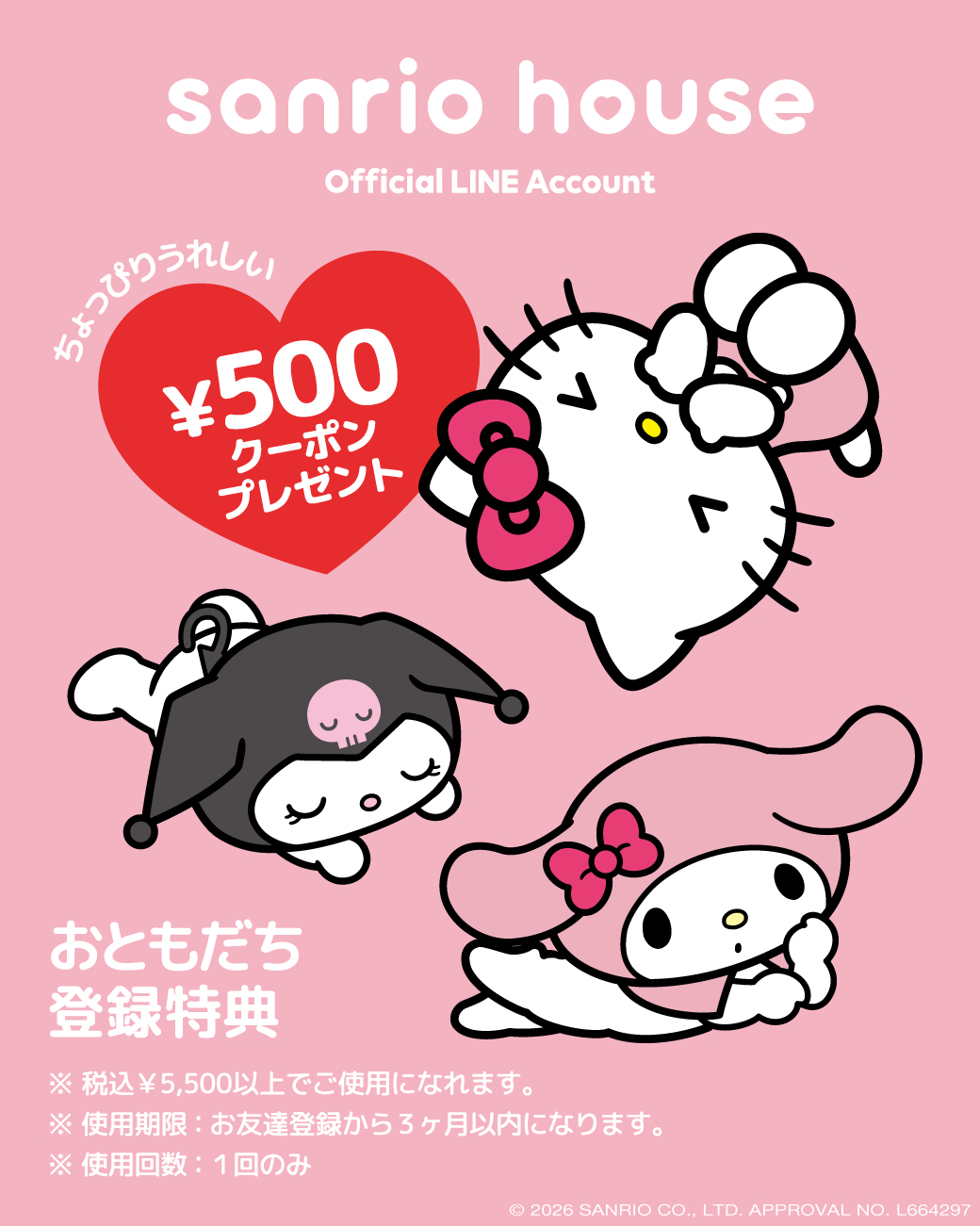 ￥500クーポンプレゼント