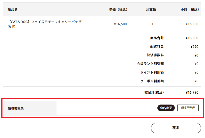 1. マイページの購入履歴一覧から対象の受注番号を選択