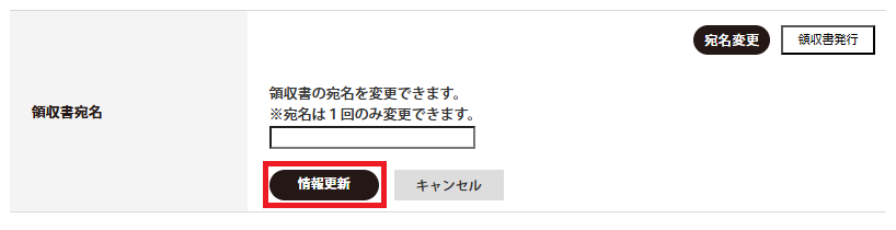 2. 宛先変更する方は宛先変更ボタンをクリックして、ご変更をお願いいたします。