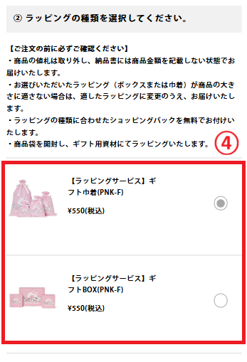 ラッピングの種類を選択