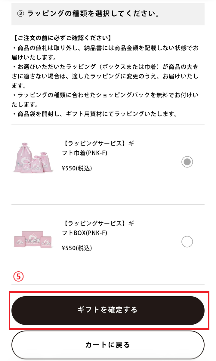 「ギフトを確定する」を選択